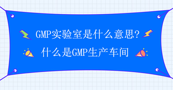 GMPʲô˼?ʲôGMPa܇g